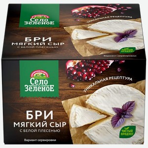 Сыр Бри Село Зеленое 50% 100г