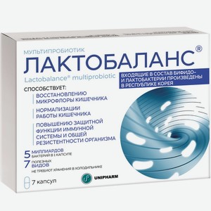 БАД ЛАКТОБАЛАНС Мультипробиотик детям с 3х лет и взрослым, Россия, 7 кап