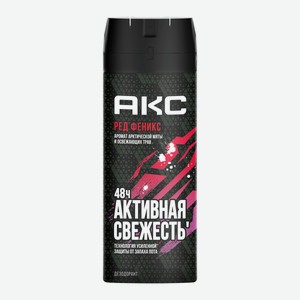 Дезодорант-антиперспирант парфюмированный мужской «Акс» Феникс защита от запаха пота 48 часов спрей, 150 мл