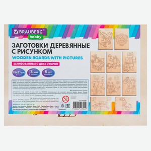 Заготовки деревянные для выжигания BRAUBERG Кубический мир 15х21 см, 5 шт