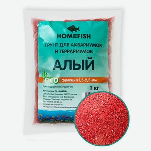 Грунт для аквариума HOMEFISH алый, 1 кг