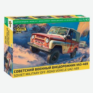 Сборная модель «Звезда» Внедорожник УАЗ-469, 1:43