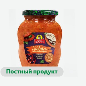 Закуска из печеных овощей «Дядя Ваня» Айвар, 370 г