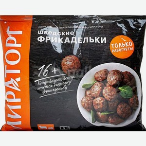 Фрикадельки Мираторг Шведские замороженные 250г, 250 г