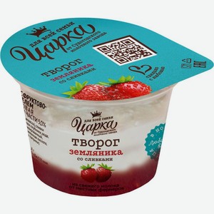 Творог Царка Земляника со сливками 5% БЗМЖ 140г, 140 г