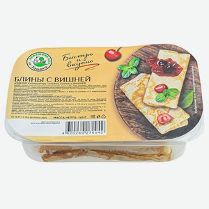 Блины Домашняя еда от Кузьмича с вишней замороженные, 160г, 160 г