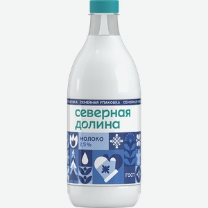 Молоко пастеризованное СЕВЕРНАЯ ДОЛИНА 2,5%, без змж, 1400мл