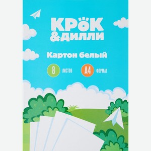 Картон белый КРОК&ДИЛЛИ немелованный, А4, в папке