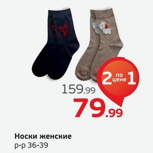 Носки женские р-р 36-39, 1 пара