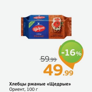 Хлебцы ржаные  Щедрые  Ориент, 100 г