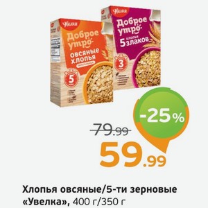 Хлопья овсяные/5-ти зерновые  Увелка , 400 г/350 г
