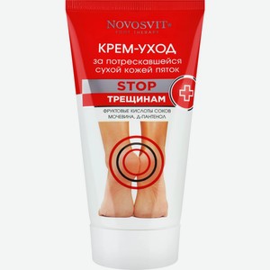 Крем-уход NOVOSVIT за потрескавшейся сухой кожей пяток, Россия, 150 мл