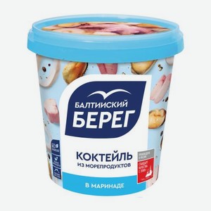 Коктейль из морепродуктов Балтийский Берег в маринаде 390г 390 г