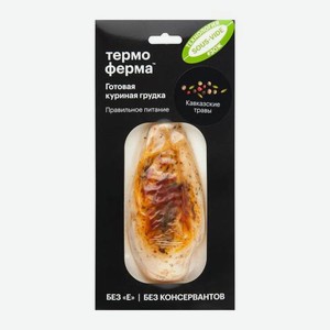 Куриная грудка запечённая с кавказскими травами 182г 182 г