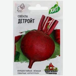Свёкла Детройт Удачные Семена