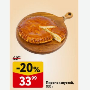Пирог с капустой, 100 г