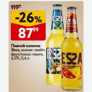 Пивной напиток Эсса, ананас-грейп- фрут/кокос-манго, 6,5%, 0,4л