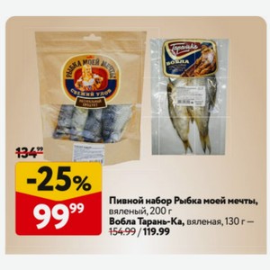 Вобла Тарань-Ка, вяленая, 130 г