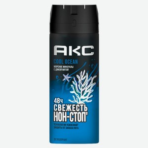 Дезодорант парфюмированный мужской «Акс» Cool Ocean защита от запаха пота 48 часов спрей, 150 мл