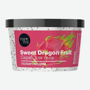 Скраб для тела Organic Shop Sweet Dragon Fruit 300г 300 г