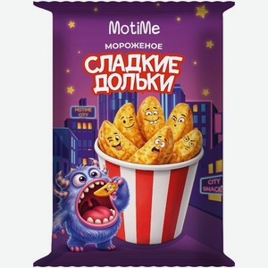 Мороженое Motime Сладкие Дольки пломбир в обсыпке 15%, 90г