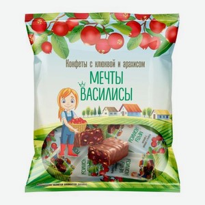 Конфеты Мечты Василисы с клюквой и арахисом Кондитер Кубани 350г 350 г