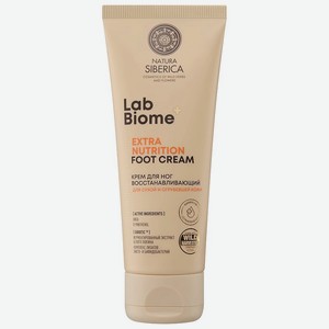 NATURA SIBERICA Крем для ног «Восстанавливающий» для сухой и огрубевшей кожи Lab Biome Extra Nutrition, 75 мл