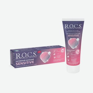 Зубная паста для чувствительных зубов активный кальций R.O.C.S. Sensitive 94г