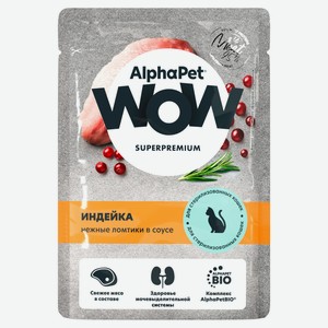 Корм влажный для стерилизованных кошек Alphapet WOW индейка нежные ломтики в соусе, 85 г