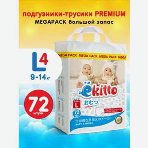 Трусики Ekitto Premium ультратонкие L (9-14 кг) 72 шт.