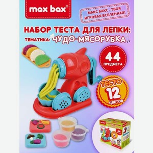 Тесто для лепки max bax 44 предмета 12 цв.