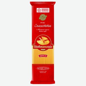 Макароны ШЕБЕКИНСКИЕ, Спагетти №2, 450г