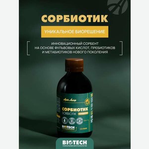 Природный сорбент Арт Лайф Сорбиотик 250 гр Энтеросорбент