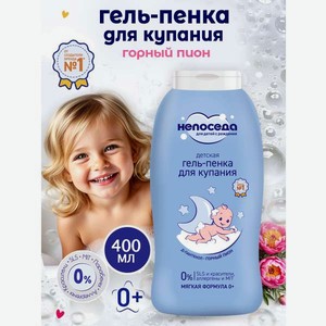 Гель-пена непоседа С горным пионом 400 мл