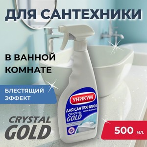 Средство чистящее для сантехники  Crystal Gold , УНИКУМ, 500 мл