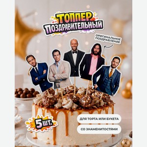 Топпер поздравительный, PrankBank, 5 шт., в ассортименте