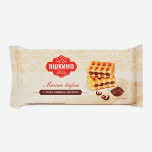 Вафли Яшкино мягкие с шоколадным кремом 120г 120 г
