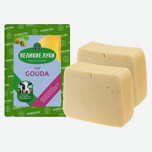 Сыр Великие Луки Gouda 45% весовой 300 г