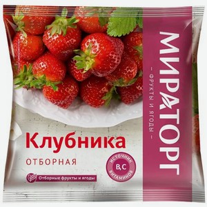 Клубника Мираторг быстрозамороженная 300г 300 г