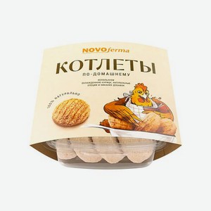 Котлеты По-Домашнему Novoferma 480г 480 г