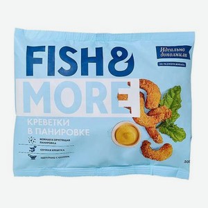 Белоногие креветки в панировке Fish & More 500г 500 г