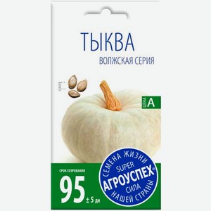 Семена Рости Тыква Волжская серая 2г 2 г