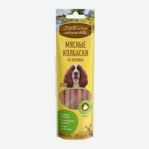 Колбаски мясные для собак с кроликом Деревенские Лакомства 45г 45 г