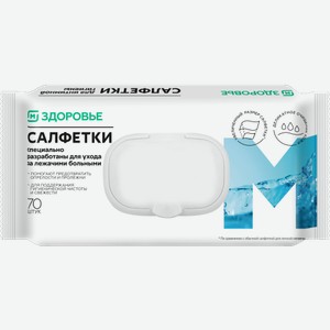 Салфетки влажные М Здоровье для ухода за больными 70шт 830 г