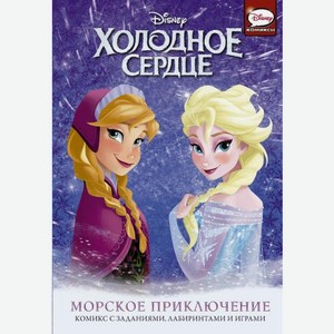 Книга-активити Белония М Холодное сердце в ассортименте 80 г