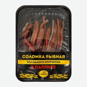 Соломка рыбная холодного копчения в паприке Главрыба 60г 60 г