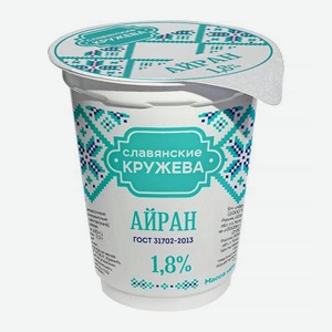 Айран Славянские Кружева 1.8% 175г 175 г
