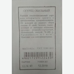 Семена Аэлита Огурец Обильный 1 г