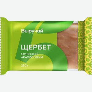 Щербет Выручай молочно-арахисовый 250 г