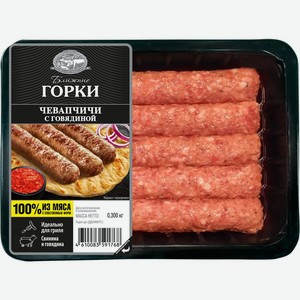 Чевапчичи Ближние горки из свинины с говядиной охлажденные, 300г, 300 г